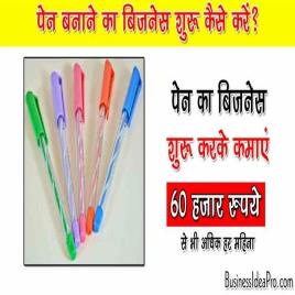 Ball Pen Making Machine