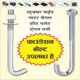 Rectangle MS Fitting Bolt, 2mm Diameter