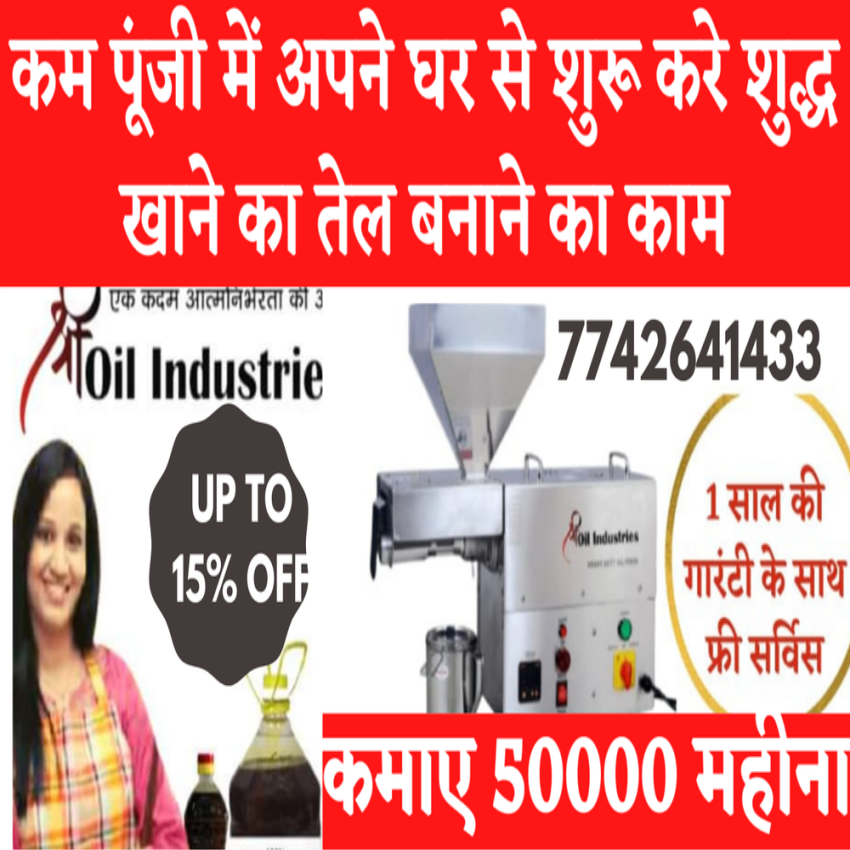 Commercial Oil Extraction Machine, >20 HP, 300 kg Capacity