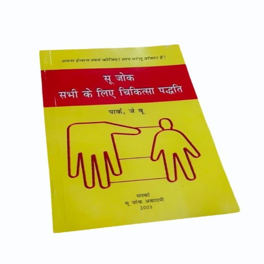 Hindi Acupressure Natural Care Book
