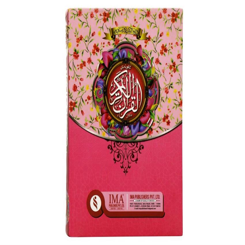 IMA Quran Al Kareem Colour Coded